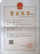 小黄鸭网站入口科技營業執照